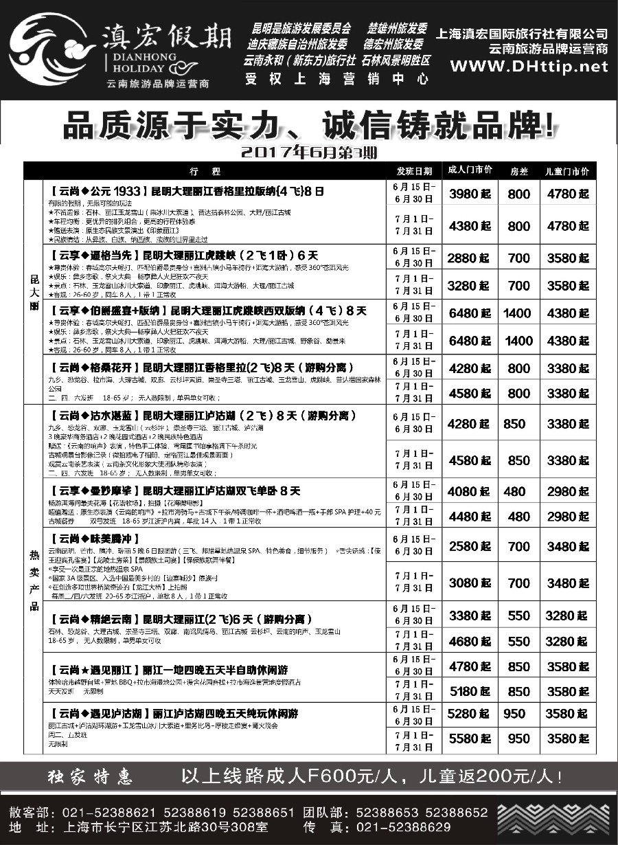 46滇宏假期·云南永和有限公司上海分社