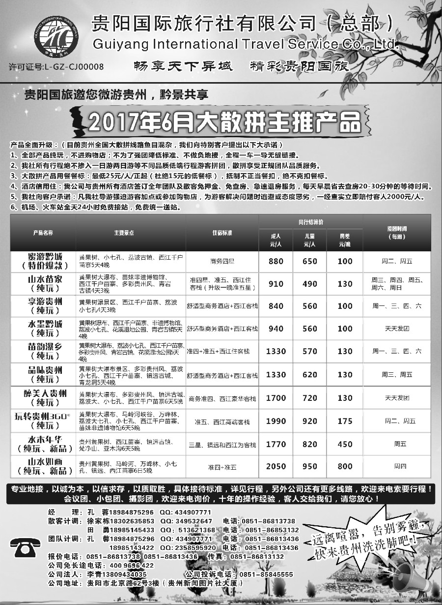 50贵阳国际旅行社有限责任公司——贵州专线