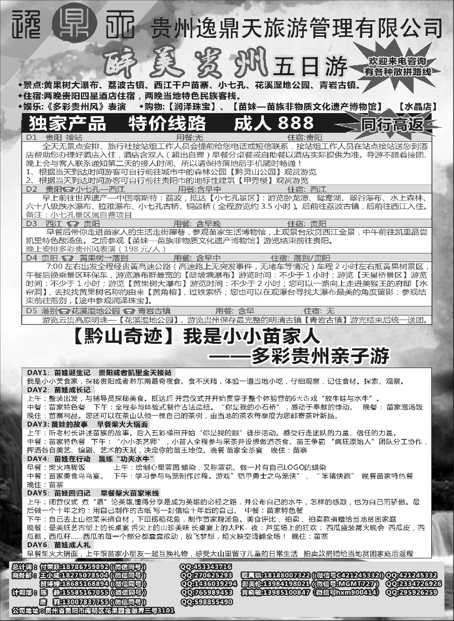 51贵州逸鼎天旅游管理有限公司——贵州专线