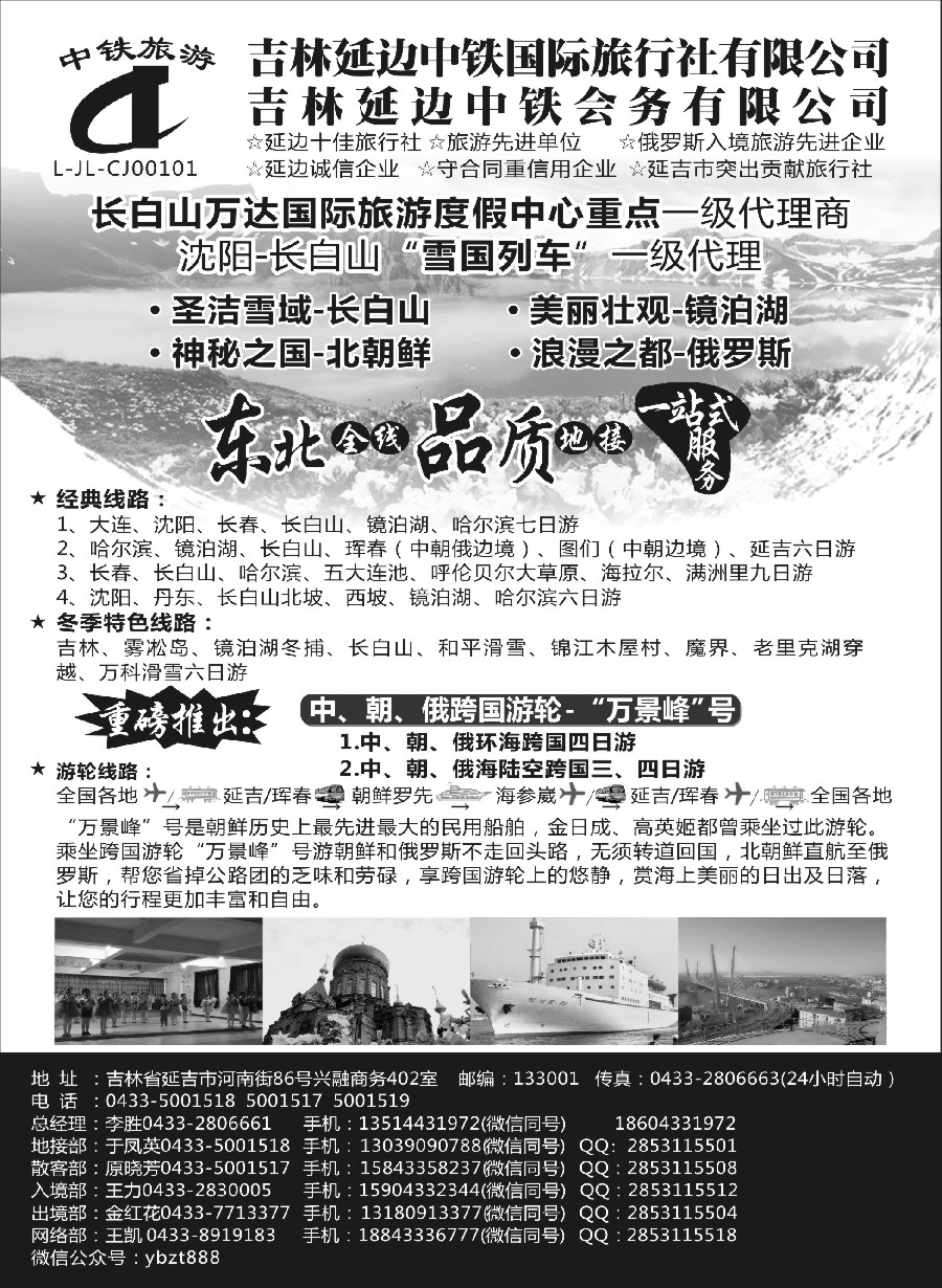 27延边中铁国际旅行社有限公司