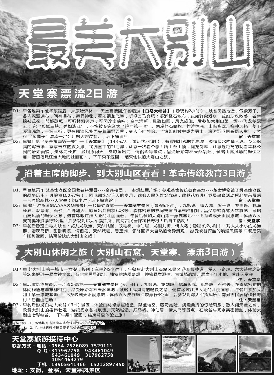 17天堂寨旅游接待中心