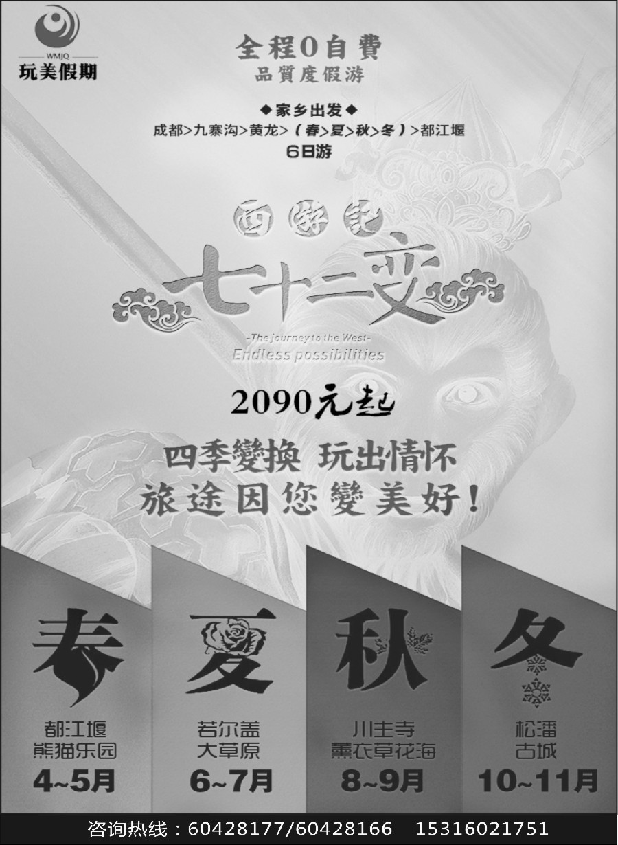 33玩美假期