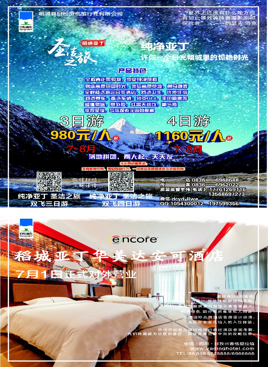 彩5纯净亚丁——圣洁之旅