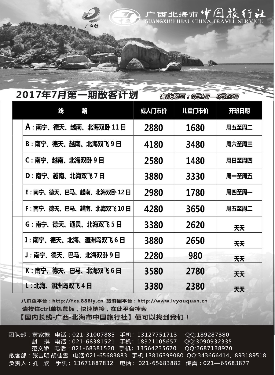 56广西北海市中国旅行社