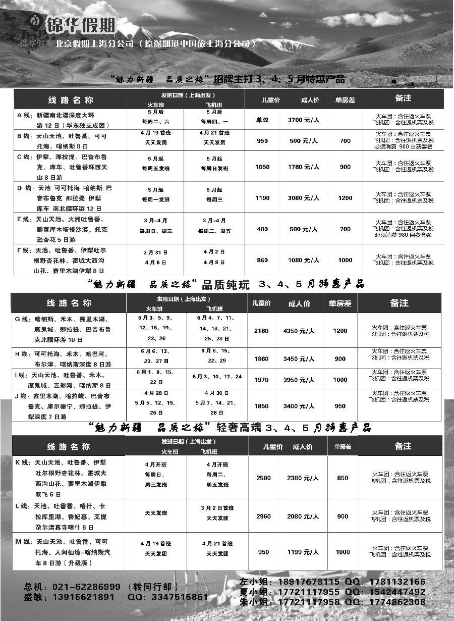 59锦华假期新疆线路
