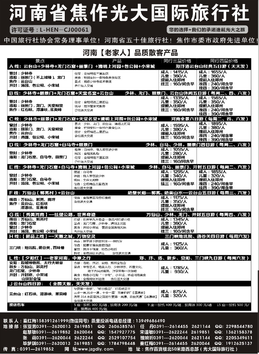 29河南焦作光大国际旅行社×××河南全线地接专业户