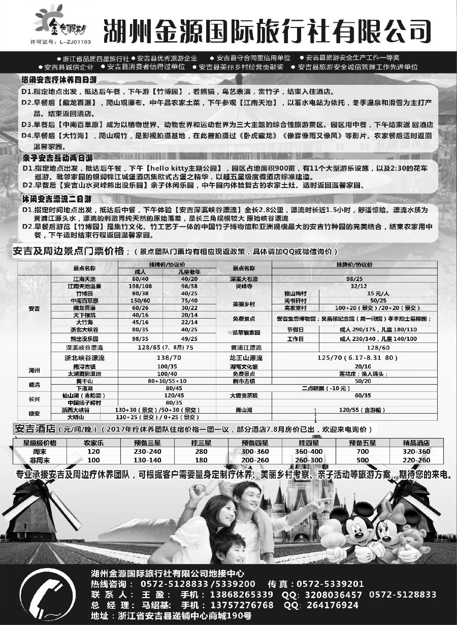 11湖州金源国际旅行社有限公司