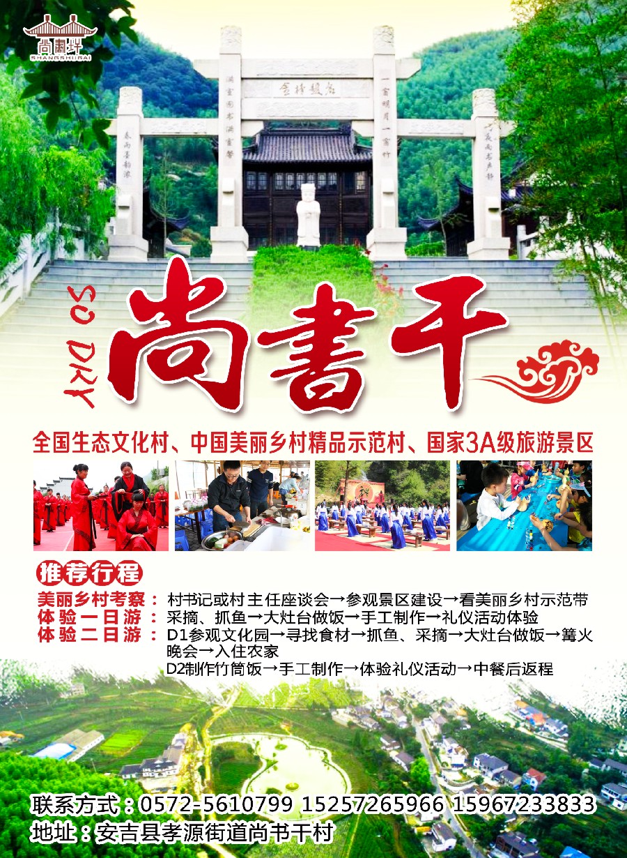 彩3安吉尚书休闲文化村
