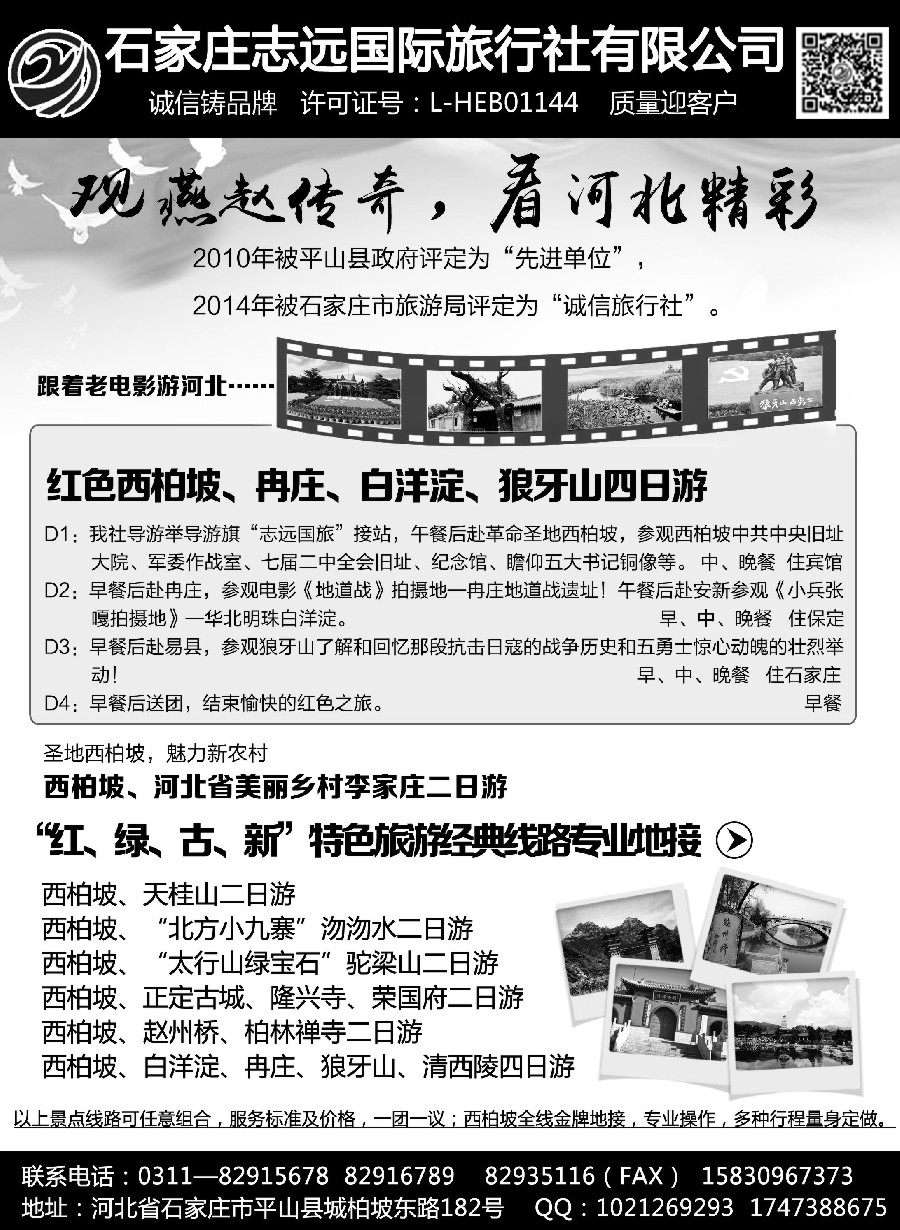 63西柏坡专业地接·石家庄志远国旅