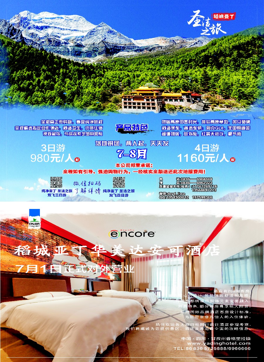 彩6纯净亚丁——圣洁之旅