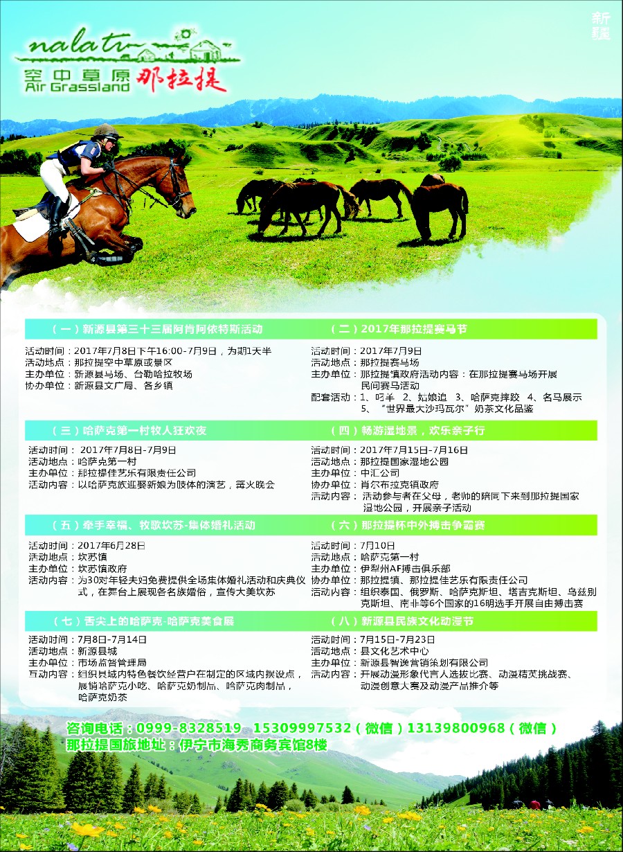 彩5新疆那拉提景区