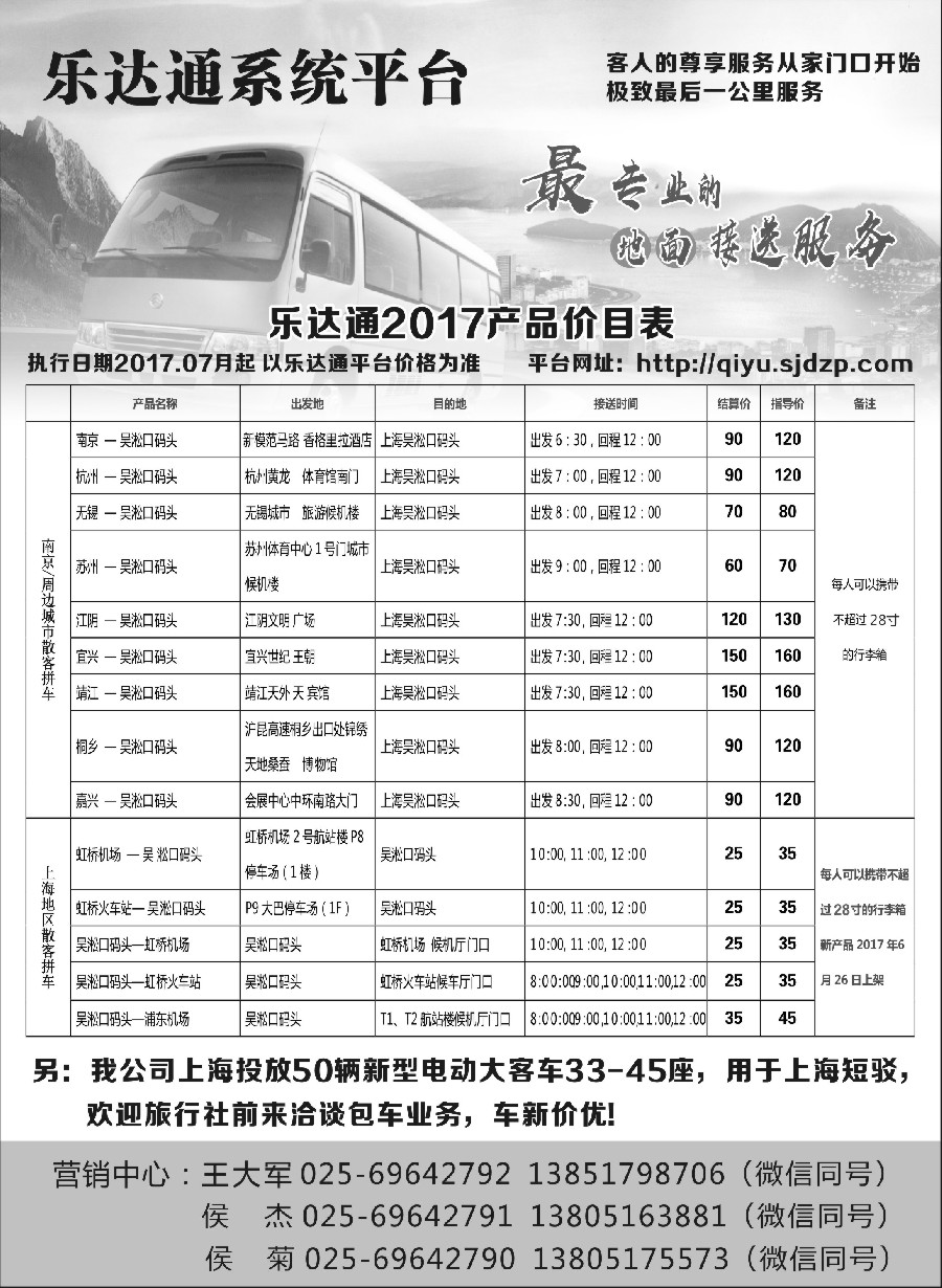 63最专业的地面接送服务—乐达通系统平台