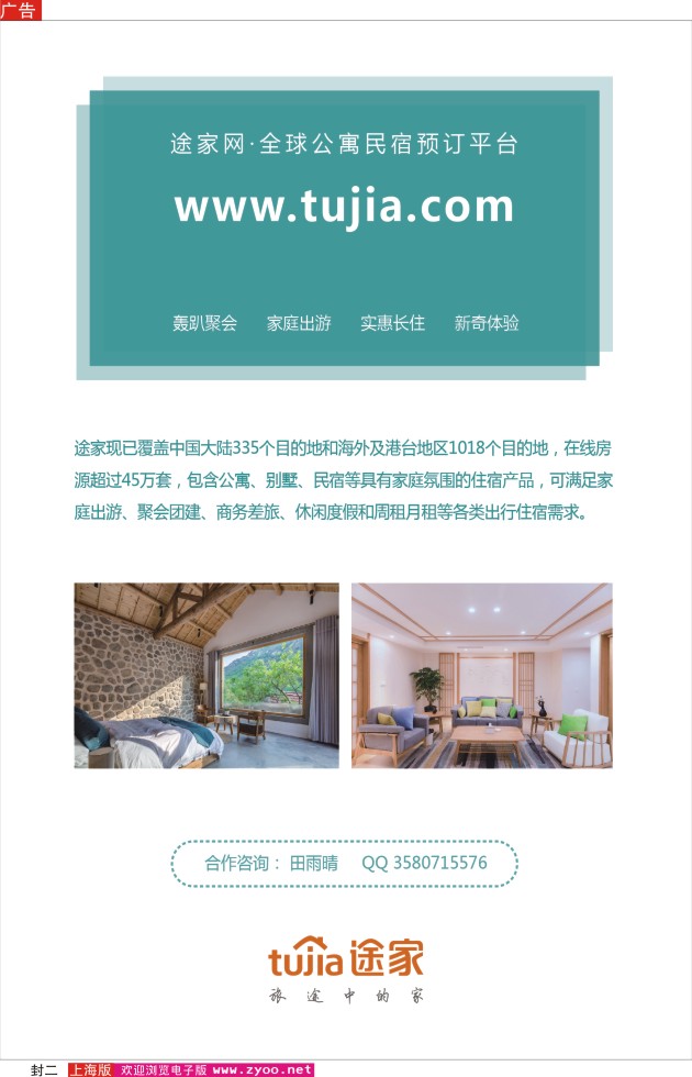 封二 途家在线技术信息（北京）有限公司