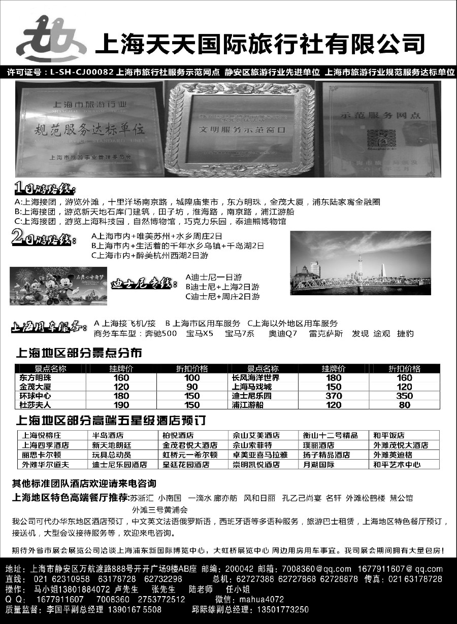 4上海专业地接-上海天天国旅