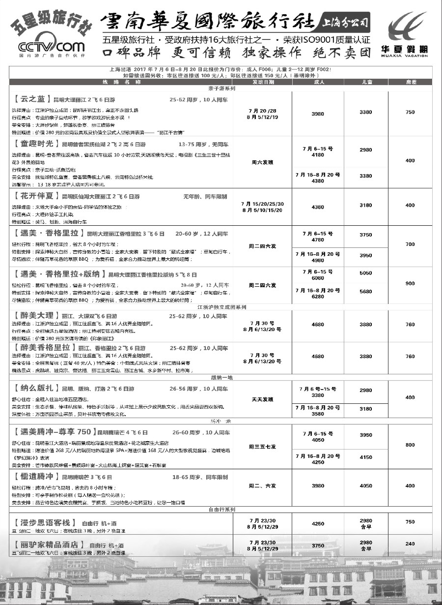 47云南华夏国际旅行社有限公司-上海分公司