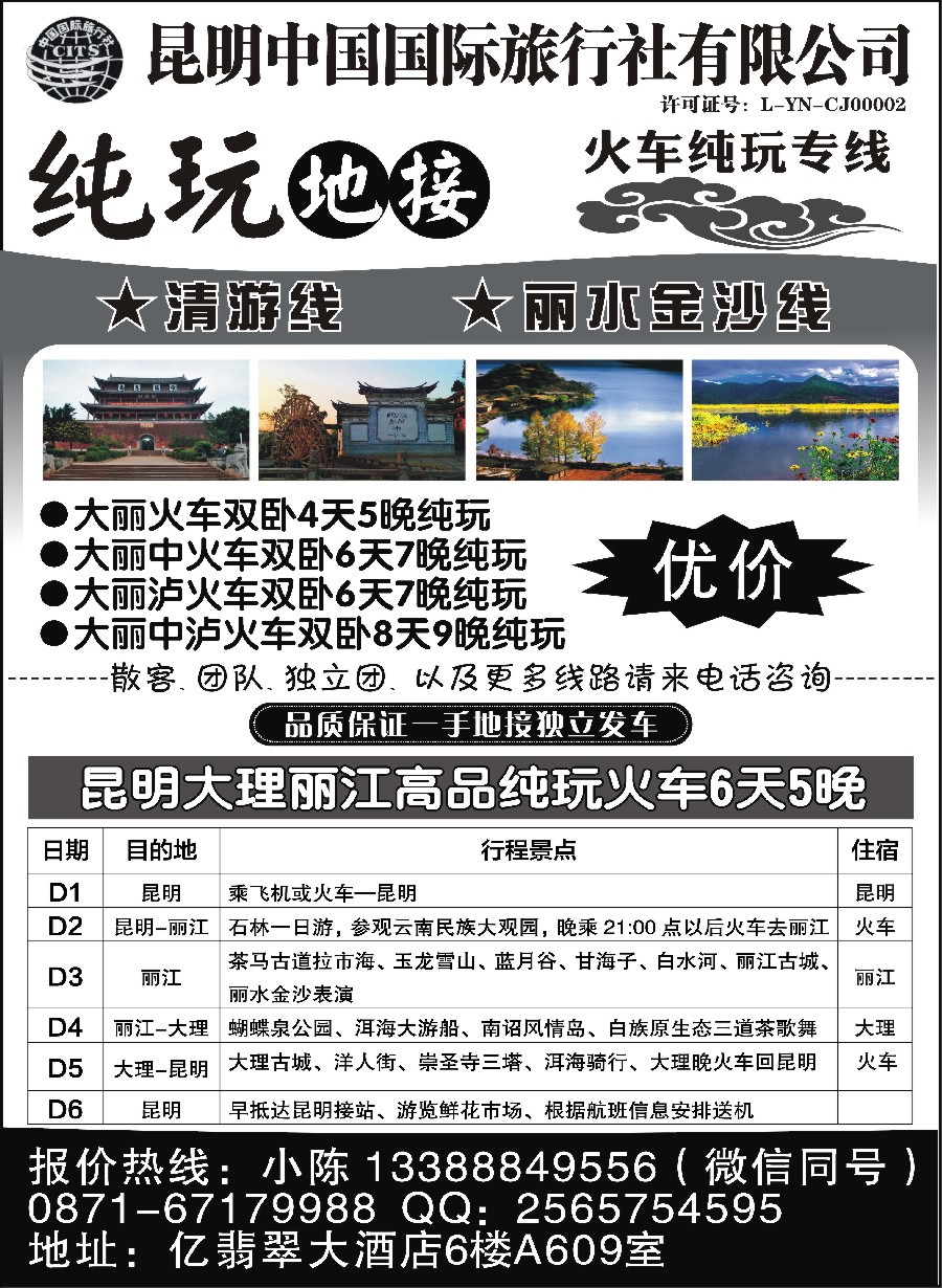 50昆明中国国际旅行社-昆大丽纯玩专线