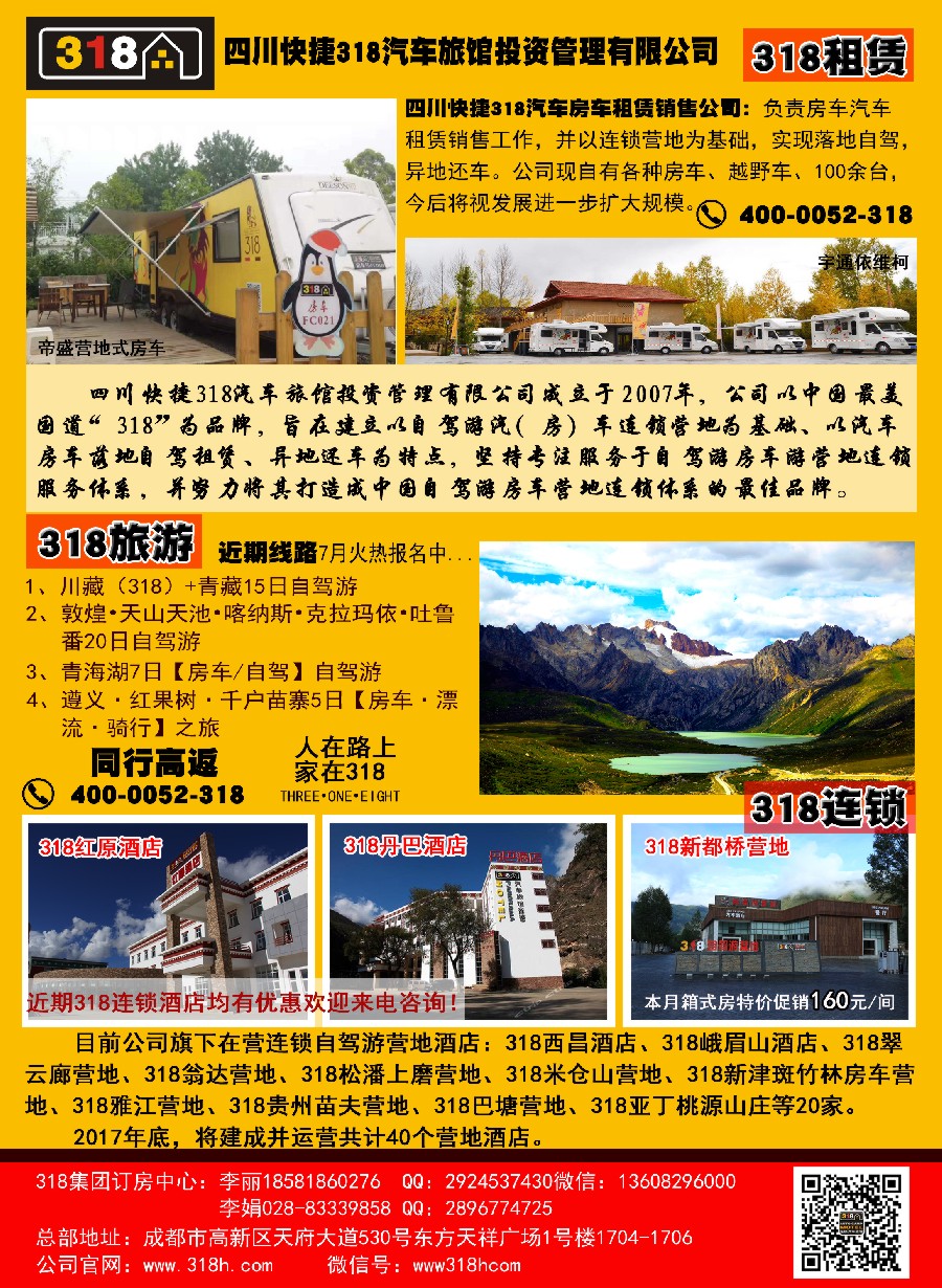 彩7318连锁汽车旅馆