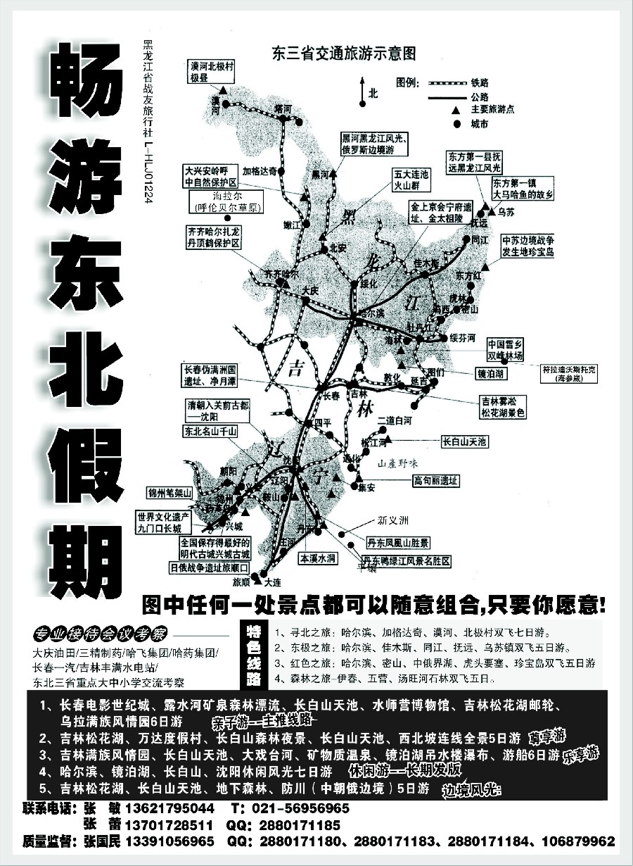 24畅游东北假期