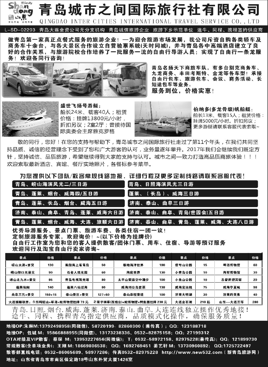 28青岛(大连)城市之间国际旅行社