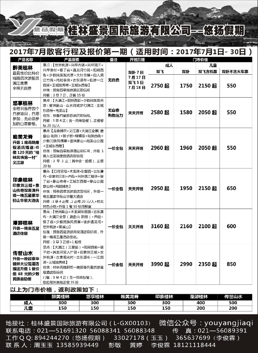 53桂林盛景国旅上海分公司——悠扬假期
