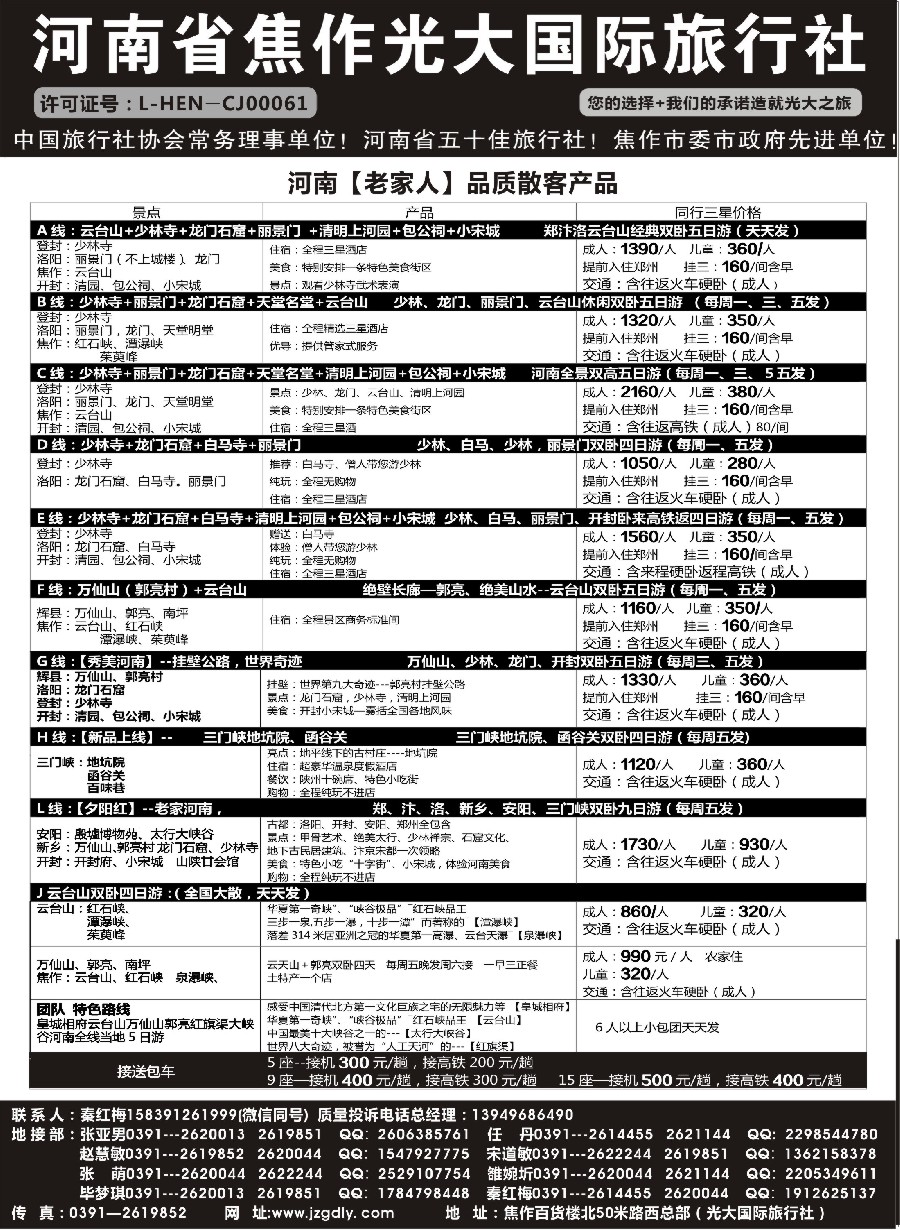 31河南焦作光大国际旅行社×××河南全线地接专业户