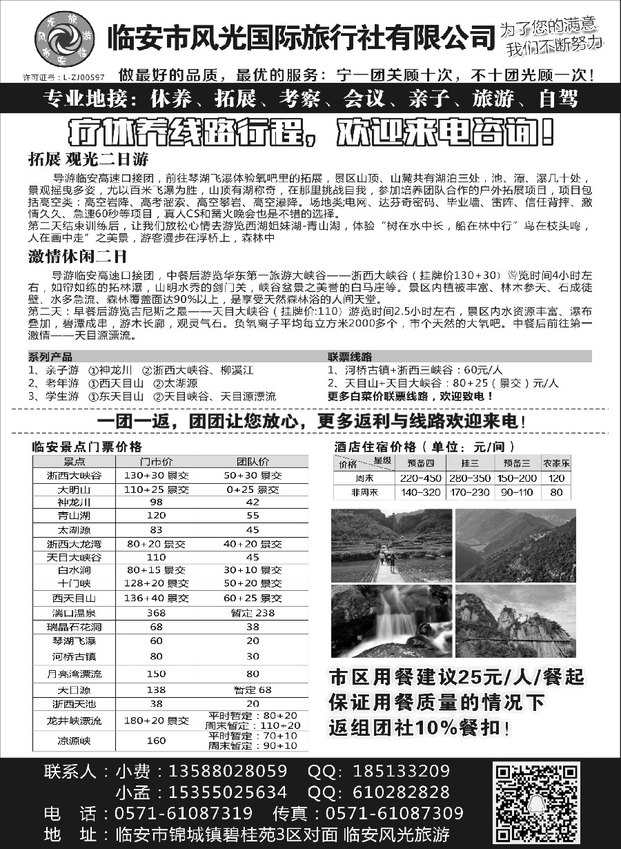 9临安市风光国际旅游●门票特惠进行中