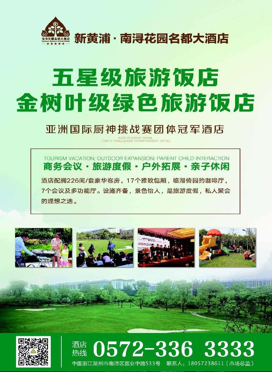 彩3南浔花园名都大酒店