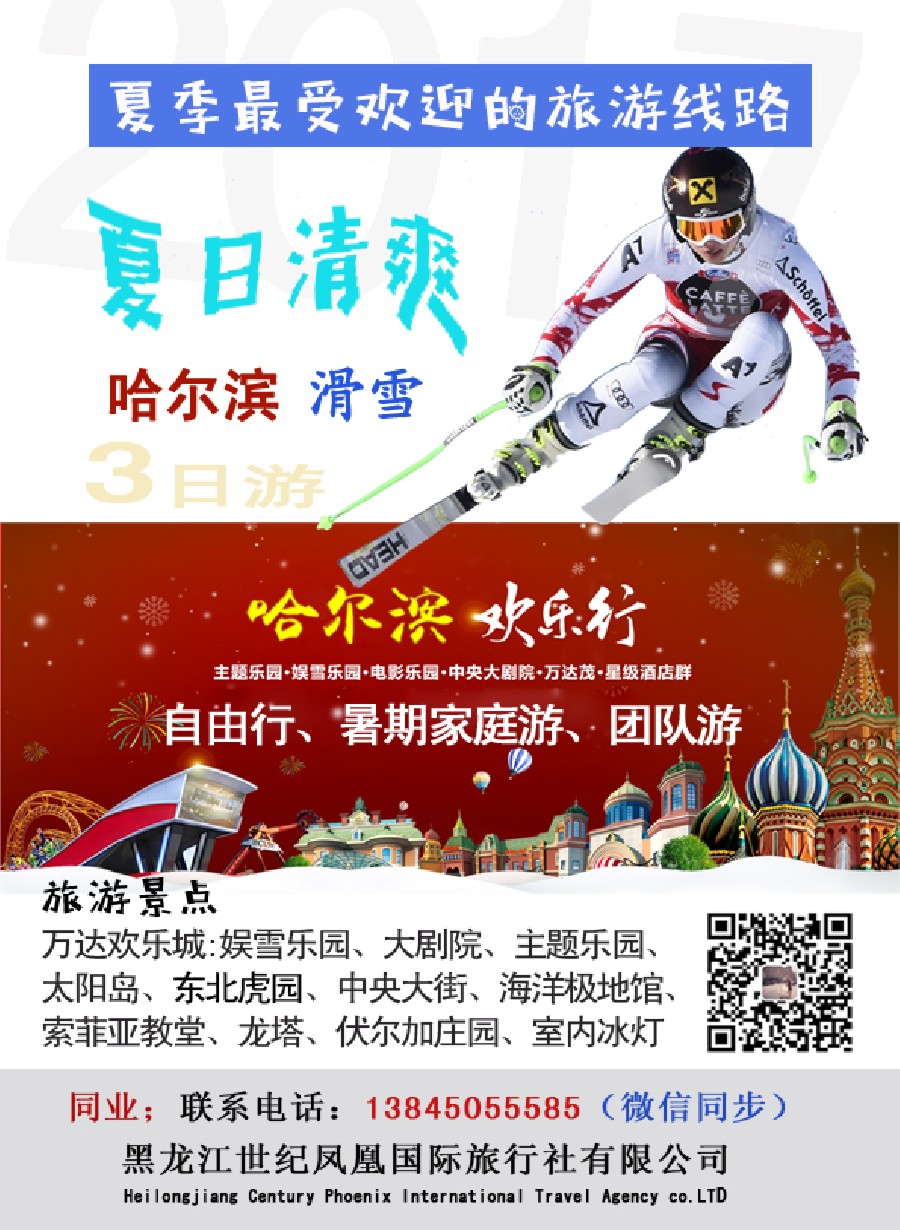 彩006  清爽哈尔滨3日游