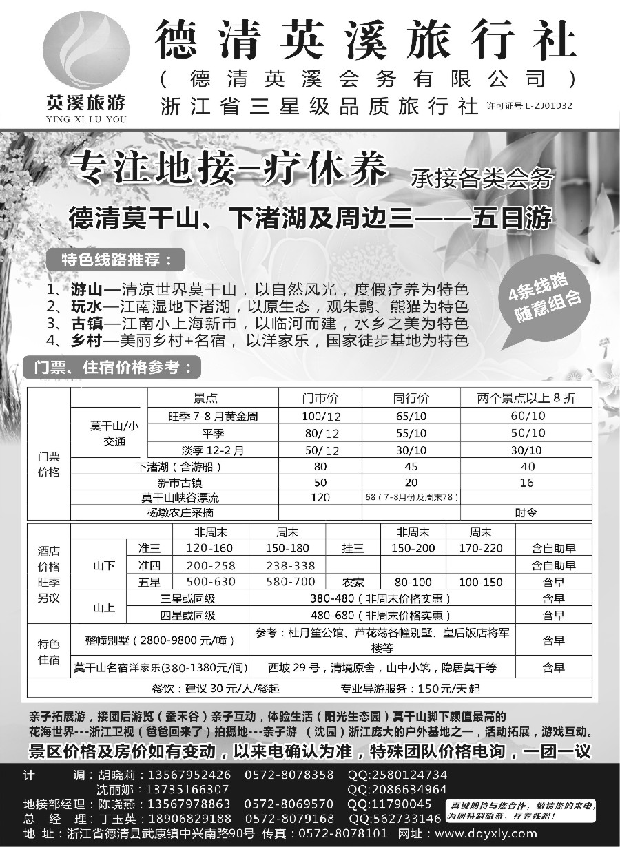13德清英溪旅行社