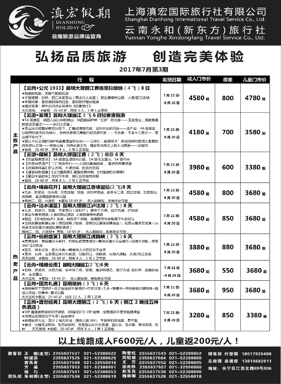 44滇宏假期·云南永和有限公司上海分社