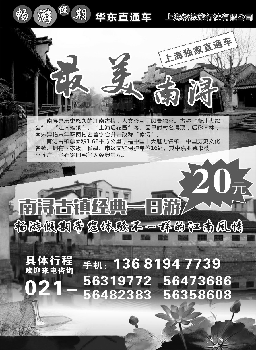 3畅游江南-华东直通车