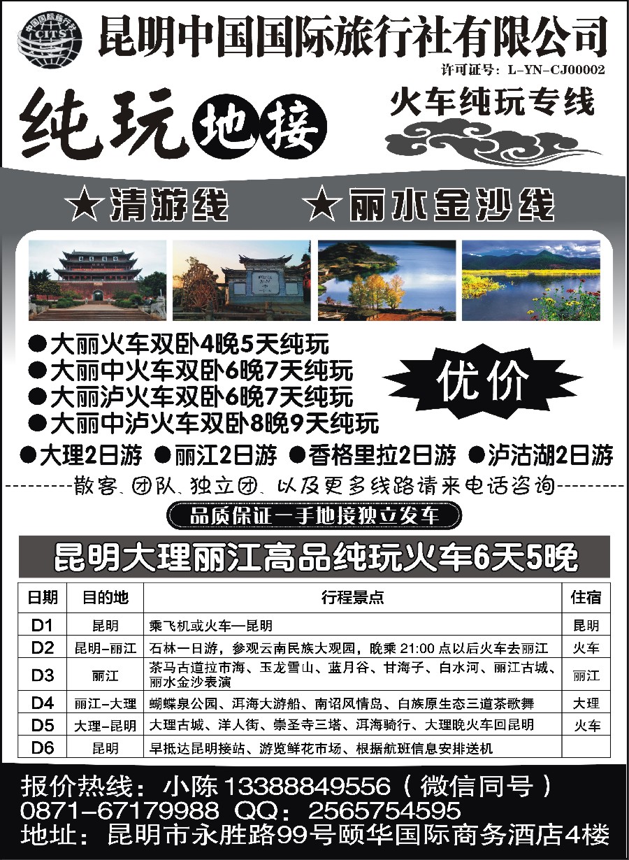 46昆明中国国际旅行社-昆大丽纯玩专线