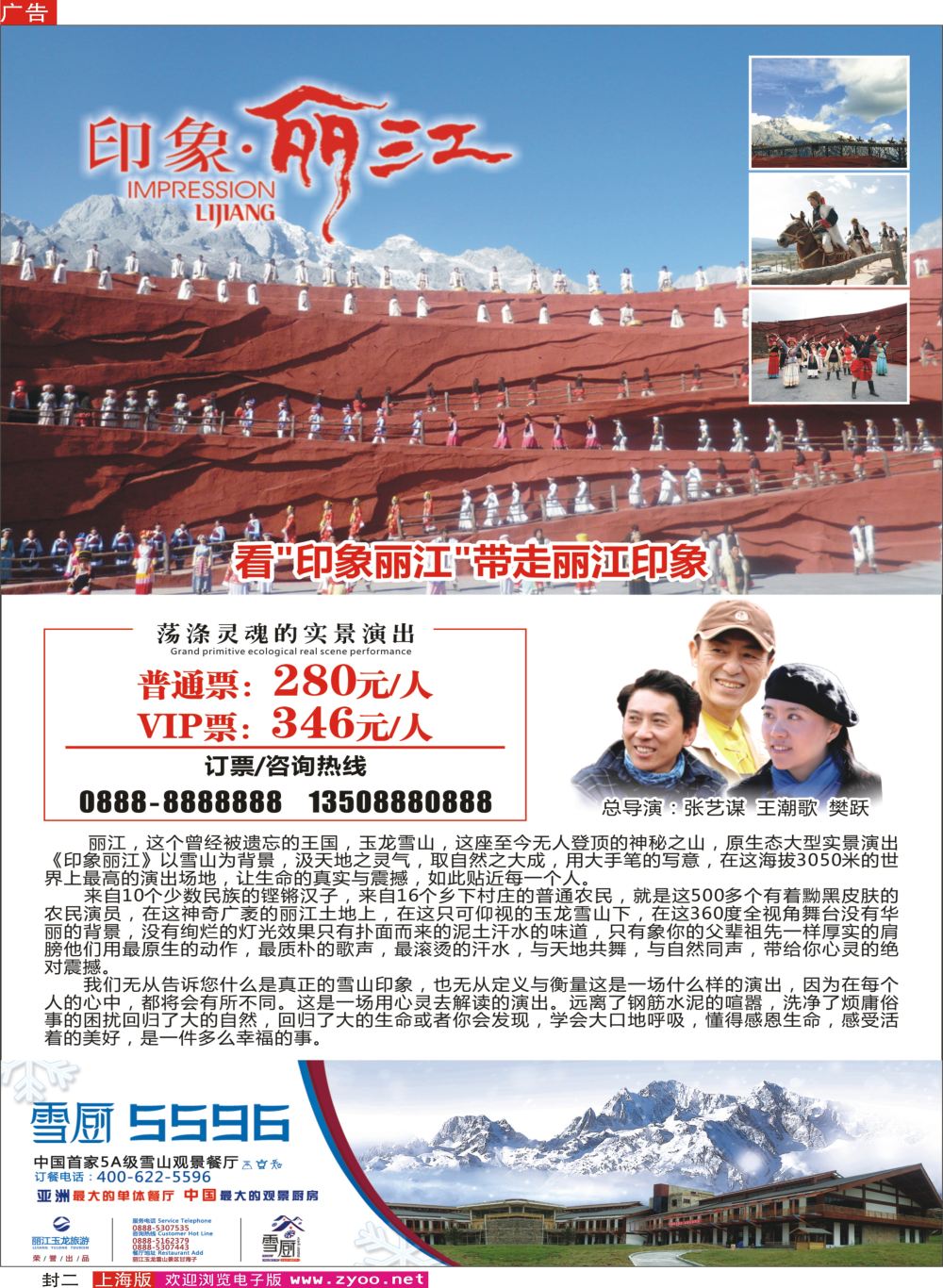 封二 印象丽江