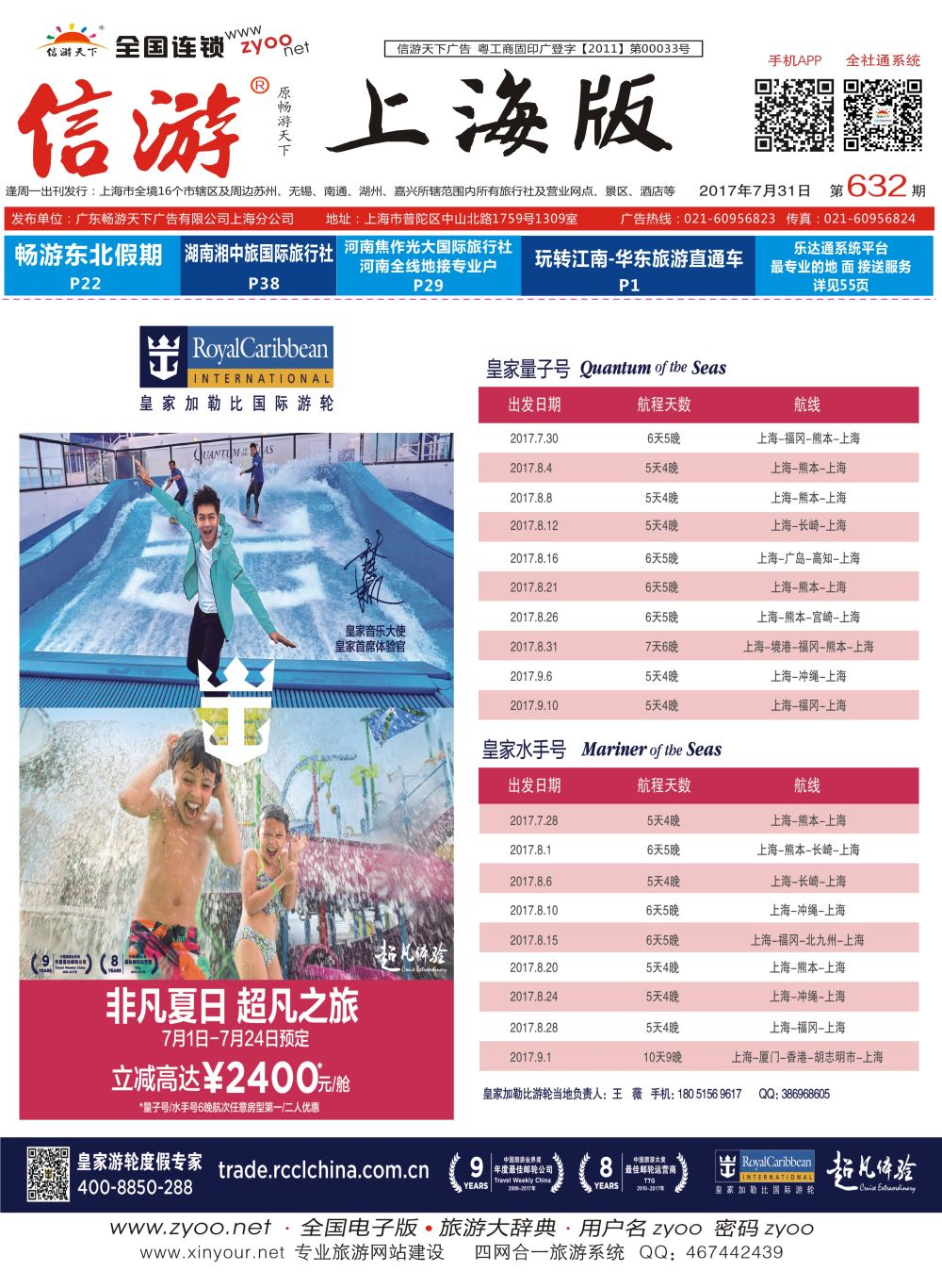 封面  皇家加勒比游轮