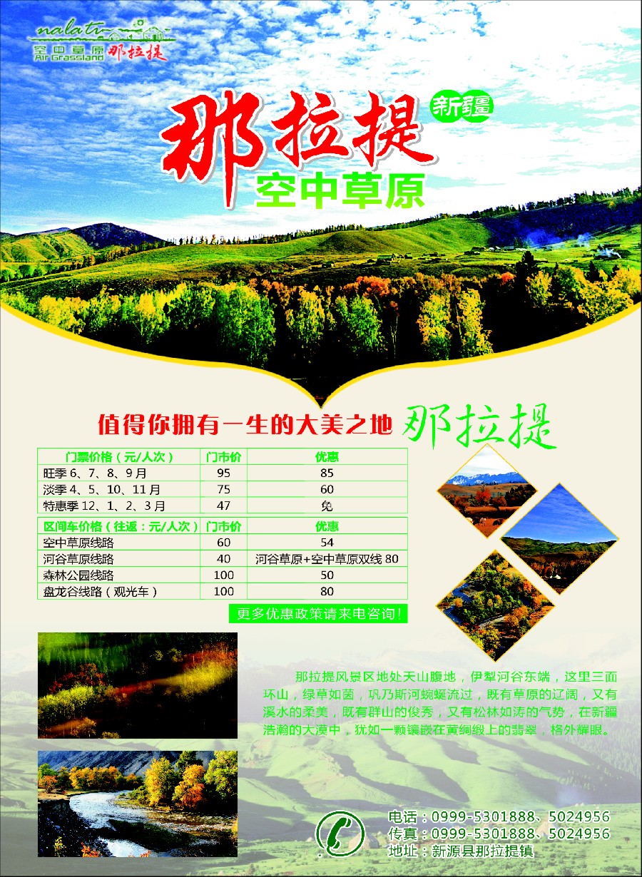 彩1新疆那拉提景区