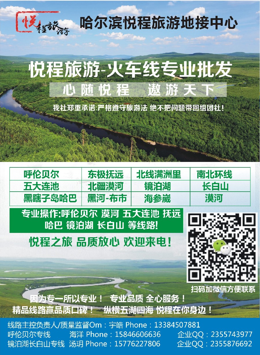 彩2哈尔滨悦程旅游-东北地接呼伦贝尔漠河专线