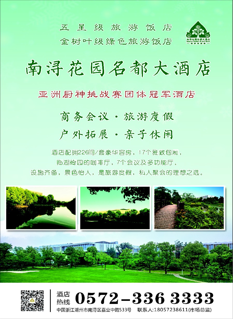 彩3南浔花园名都大酒店