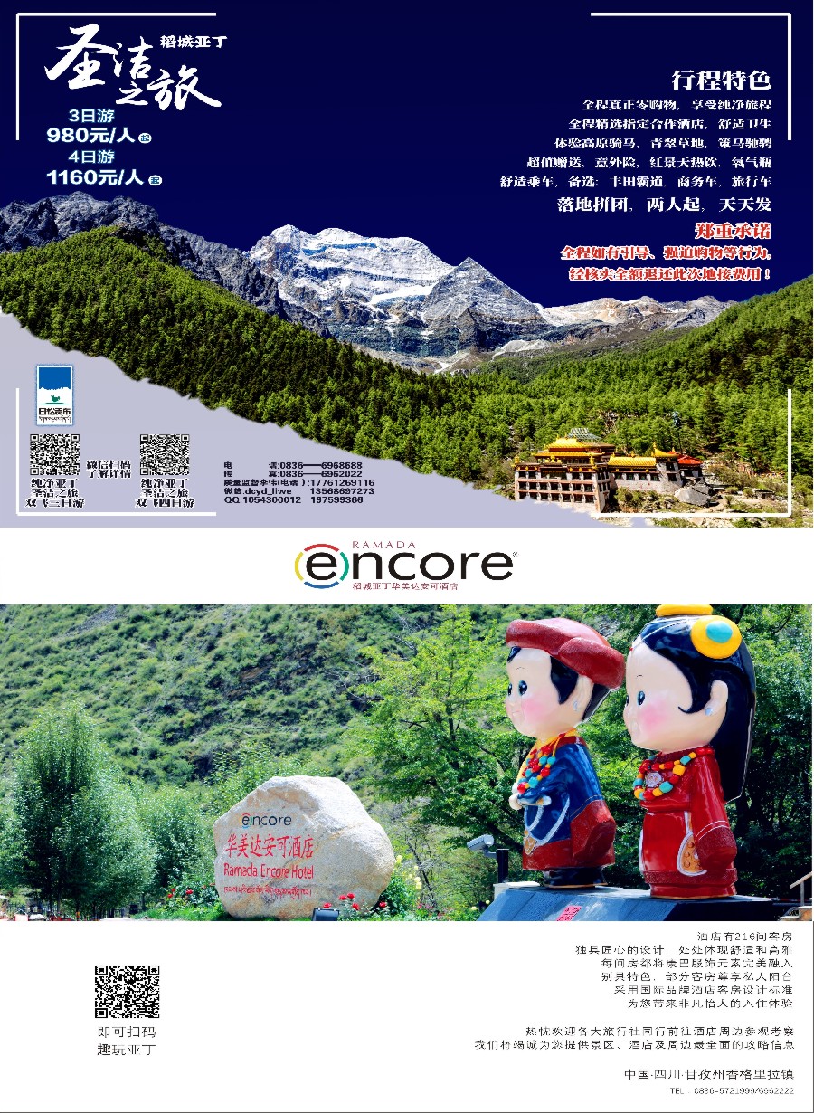 彩8纯净亚丁——圣洁之旅