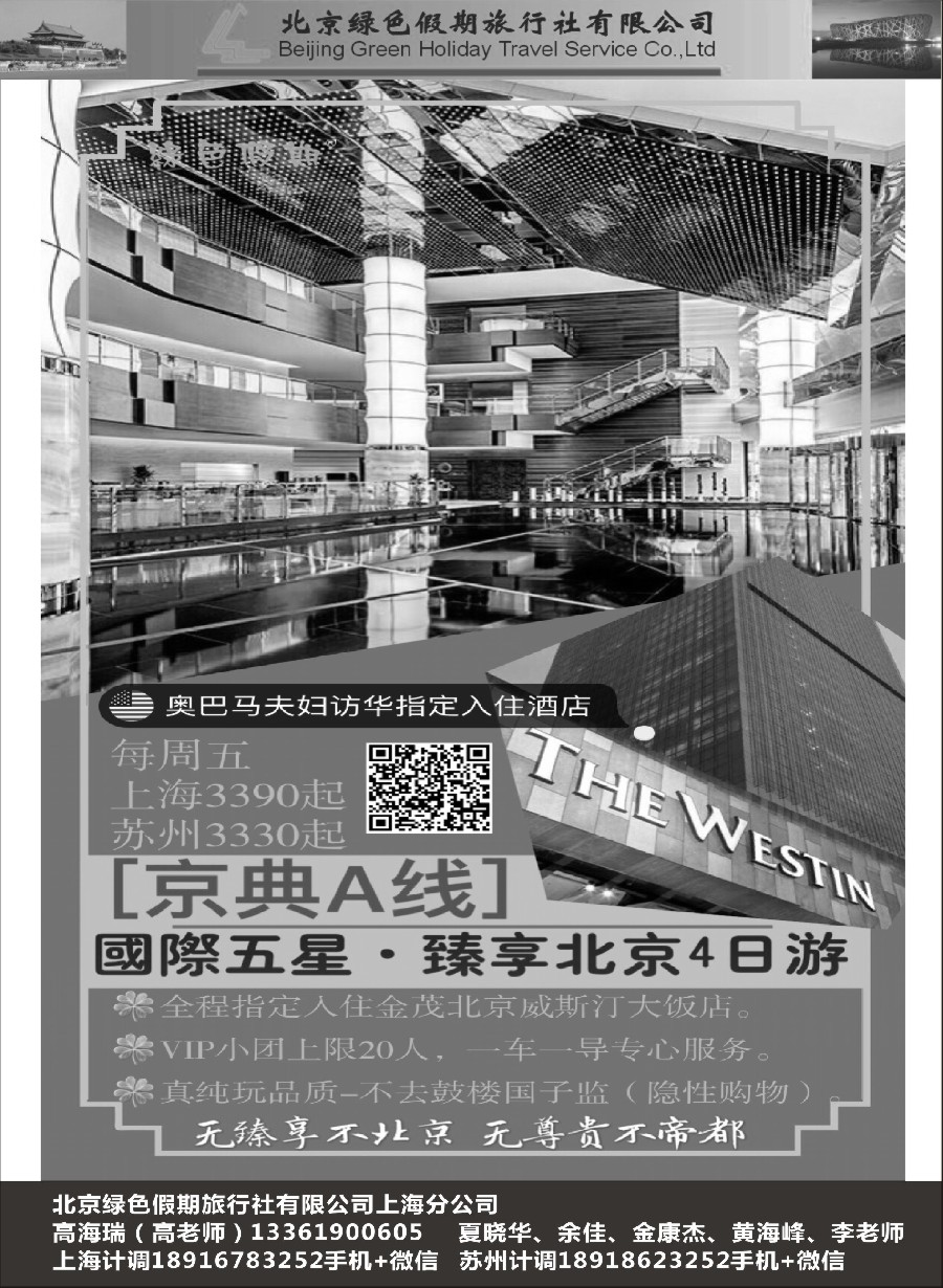 26北京绿色假期旅行社有限公司