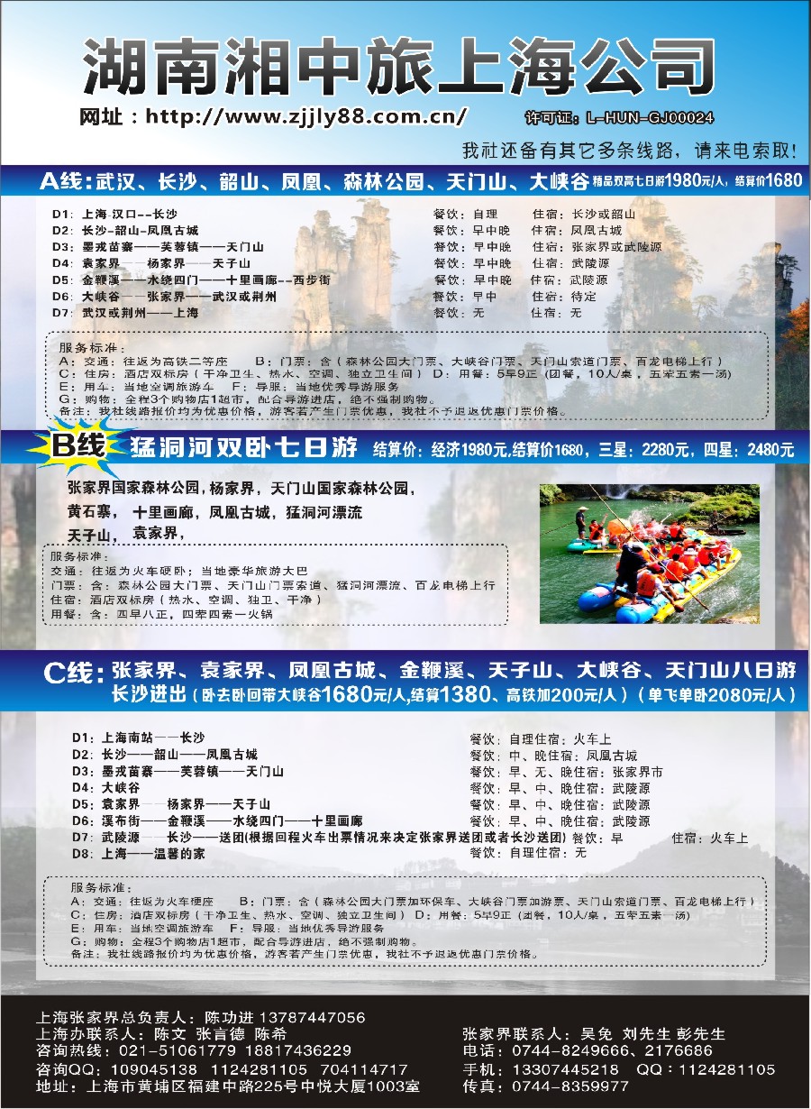 38湖南湘中旅国际旅行社
