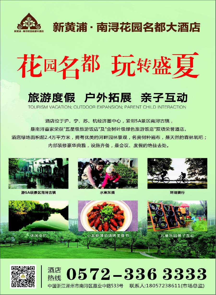 彩3南浔花园名都大酒店