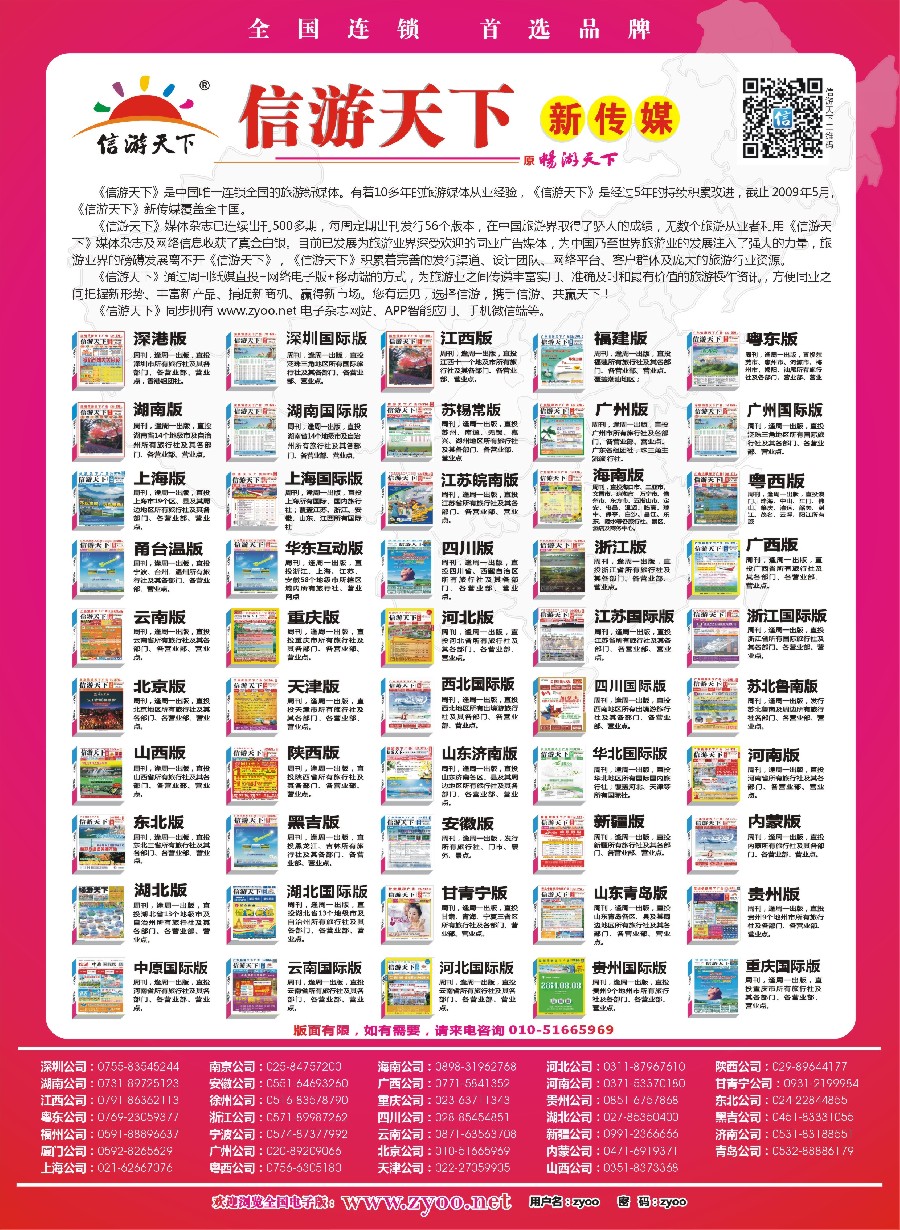 彩6信游天下系列杂志