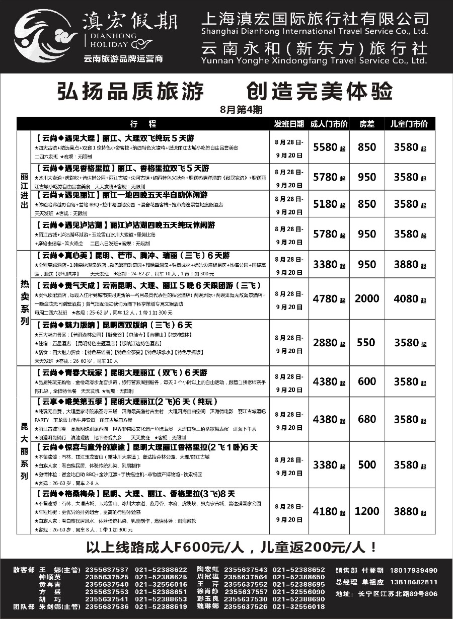 28滇宏假期·云南永和有限公司上海分社