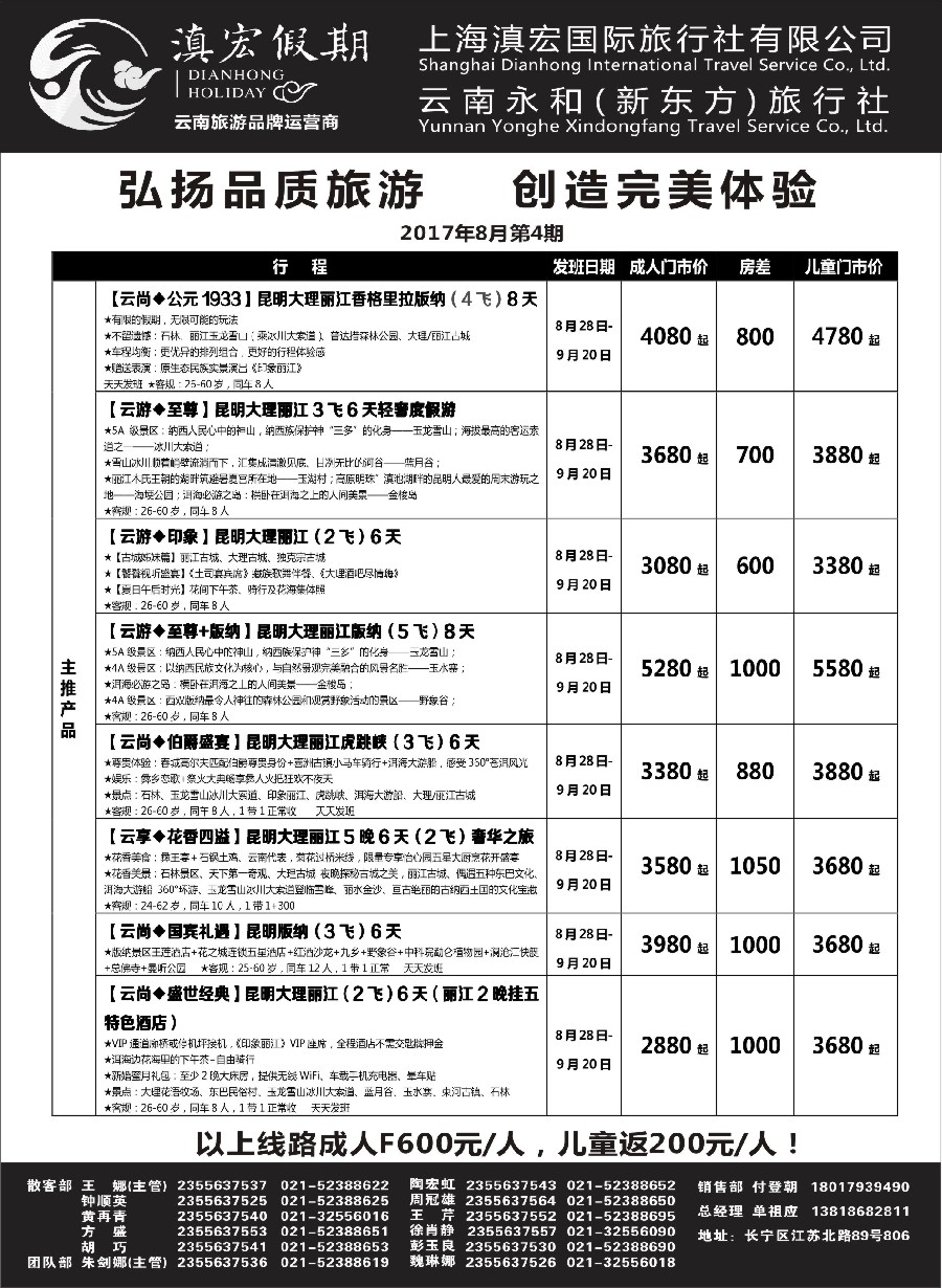 29滇宏假期·云南永和有限公司上海分社