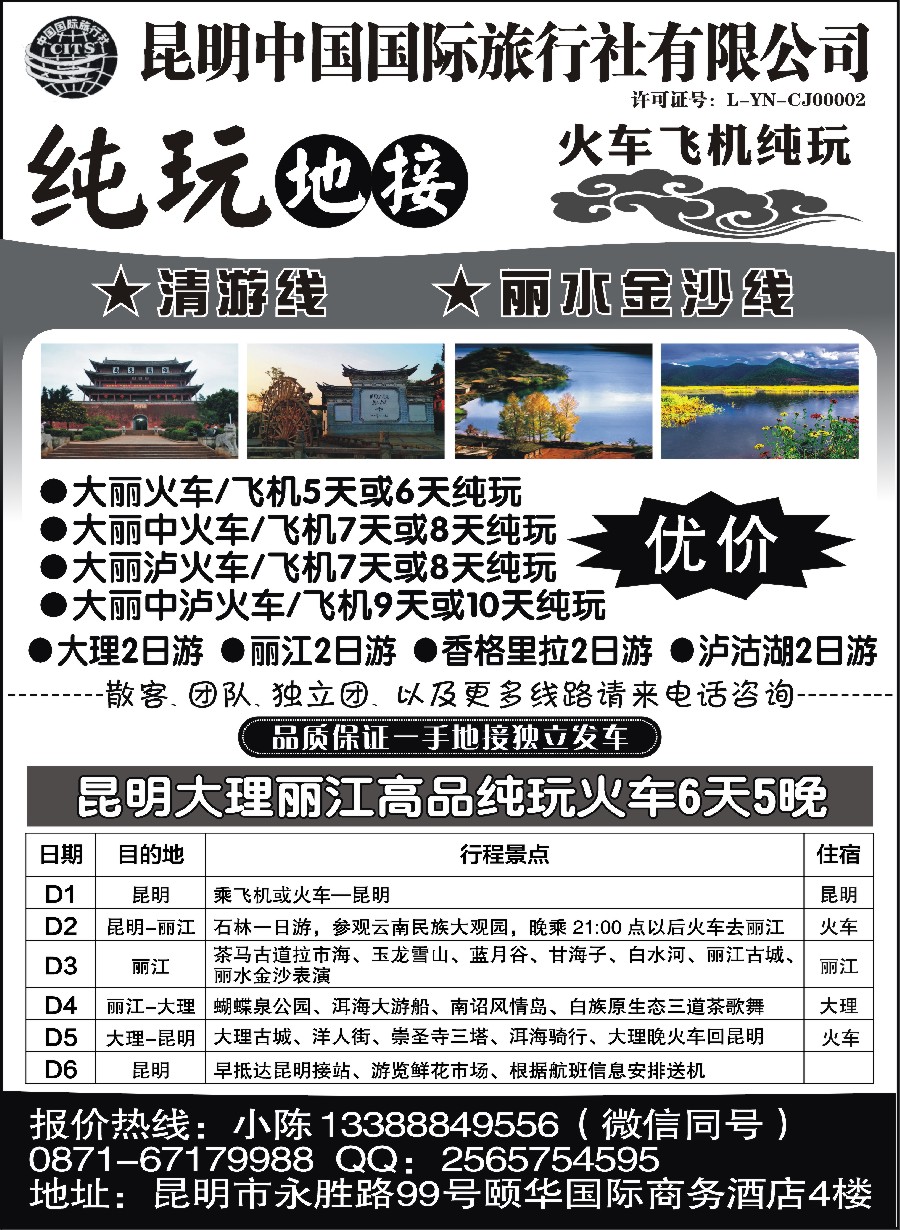 34昆明中国国际旅行社-昆大丽纯玩专线