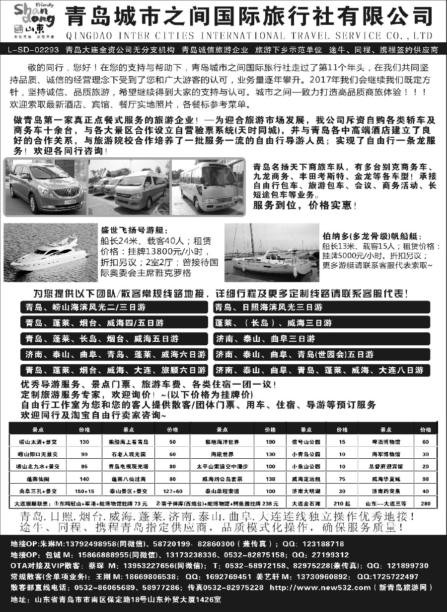 22青岛(大连)城市之间国际旅行社