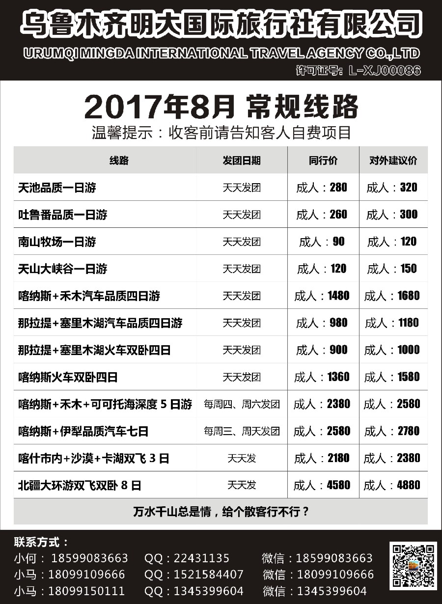 42乌鲁木齐明大国际旅行社