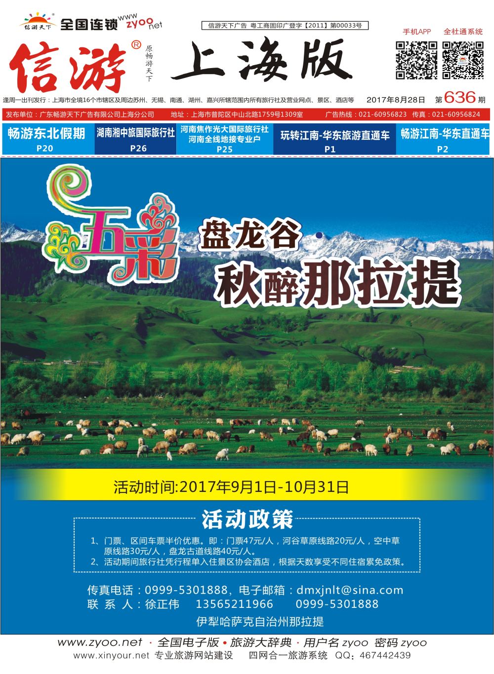 封面 新疆那拉提景区