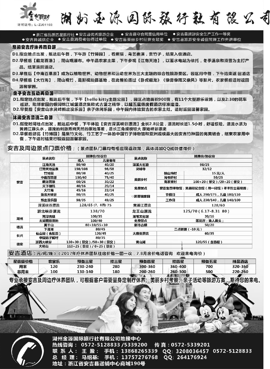 14湖州金源国际旅行社有限公司