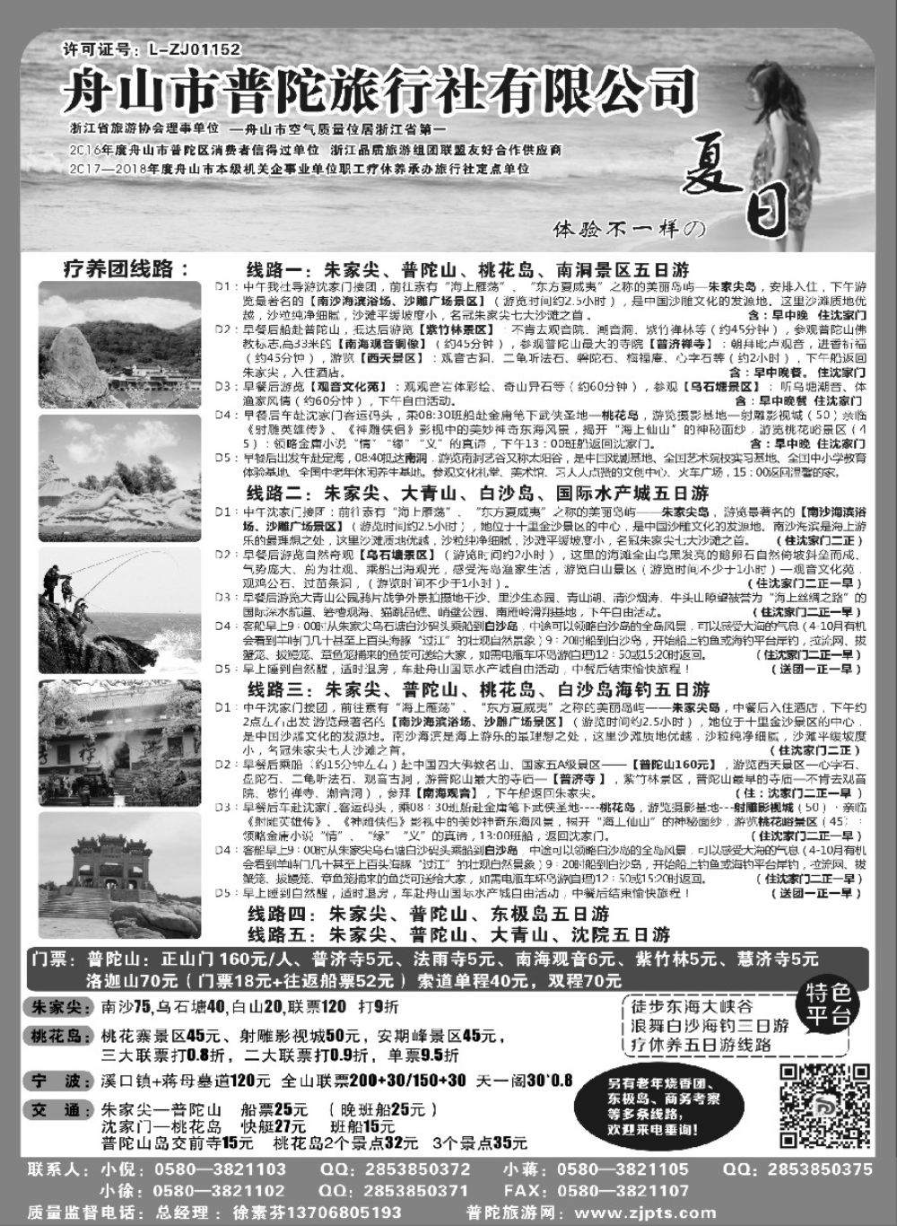 7舟山市普陀旅行社有限公司